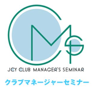 https://www.jcy.jp/wp-content/uploads/2020/05/managerseminar-4-310x310.jpg