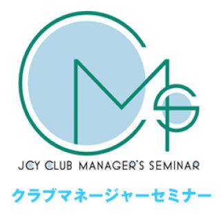 https://www.jcy.jp/wp-content/uploads/2020/05/managerseminar-4-320x320.jpg