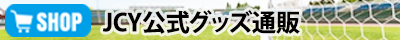 https://www.jcy.jp/wp-content/uploads/2024/06/73b545edaaf08937e0ed0dda8d4b6a9f-400x40.png
