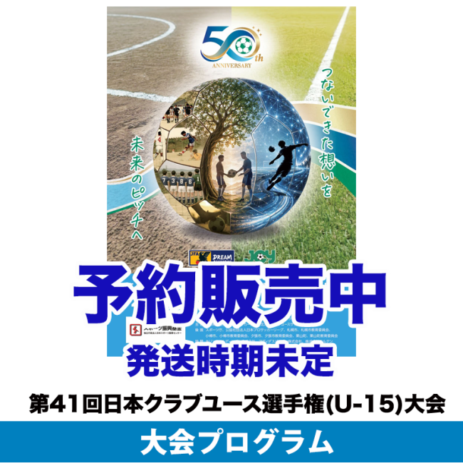 ショップ | JCY公式グッズ通販 | JCY | 一般財団法人日本クラブユース