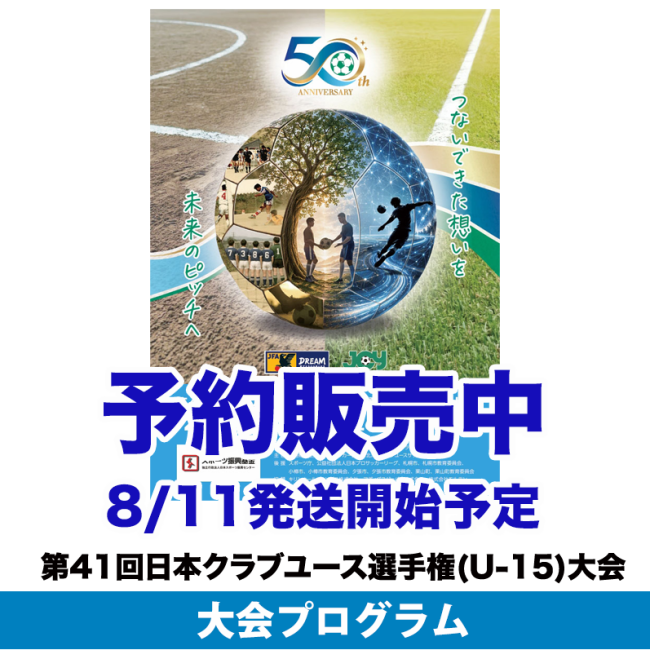 ショップ | JCY公式グッズ通販 | JCY | 一般財団法人日本クラブユース