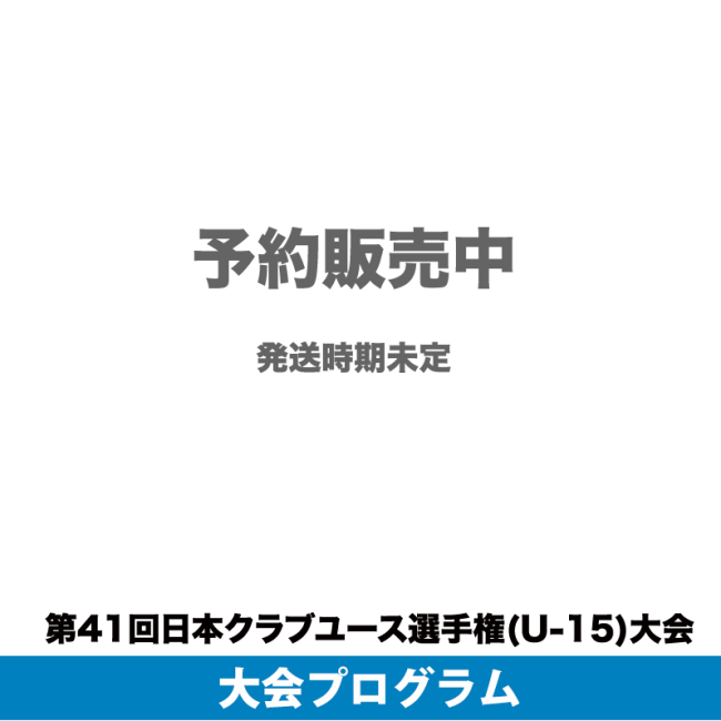 ショップ | JCY公式グッズ通販 | JCY | 一般財団法人日本クラブユース