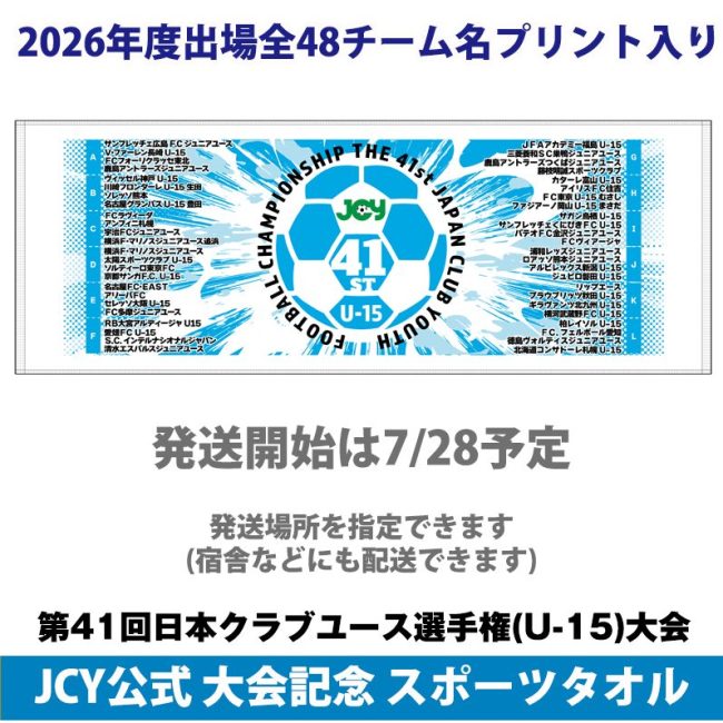 ショップ | JCY公式グッズ通販 | JCY | 一般財団法人日本クラブユース
