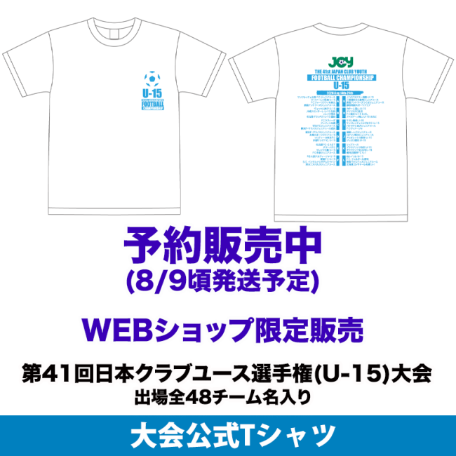 ショップ | JCY公式グッズ通販 | JCY | 一般財団法人日本クラブユース